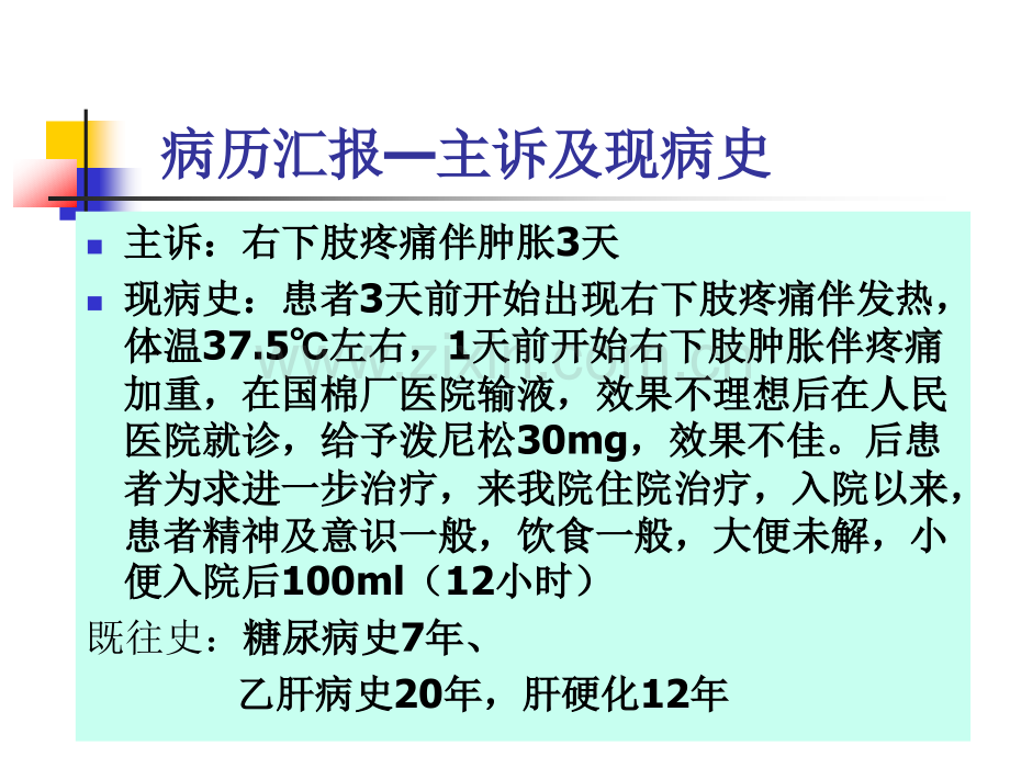 护理查房vsd负压吸引.pptx_第3页