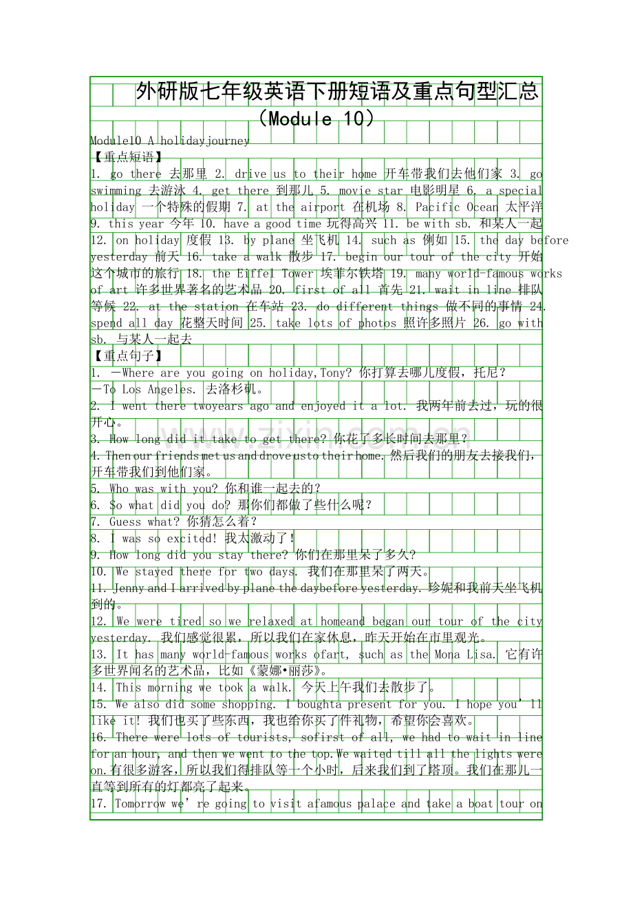 外研版七年级英语下册短语及重点句型汇总Module-10.docx_第1页