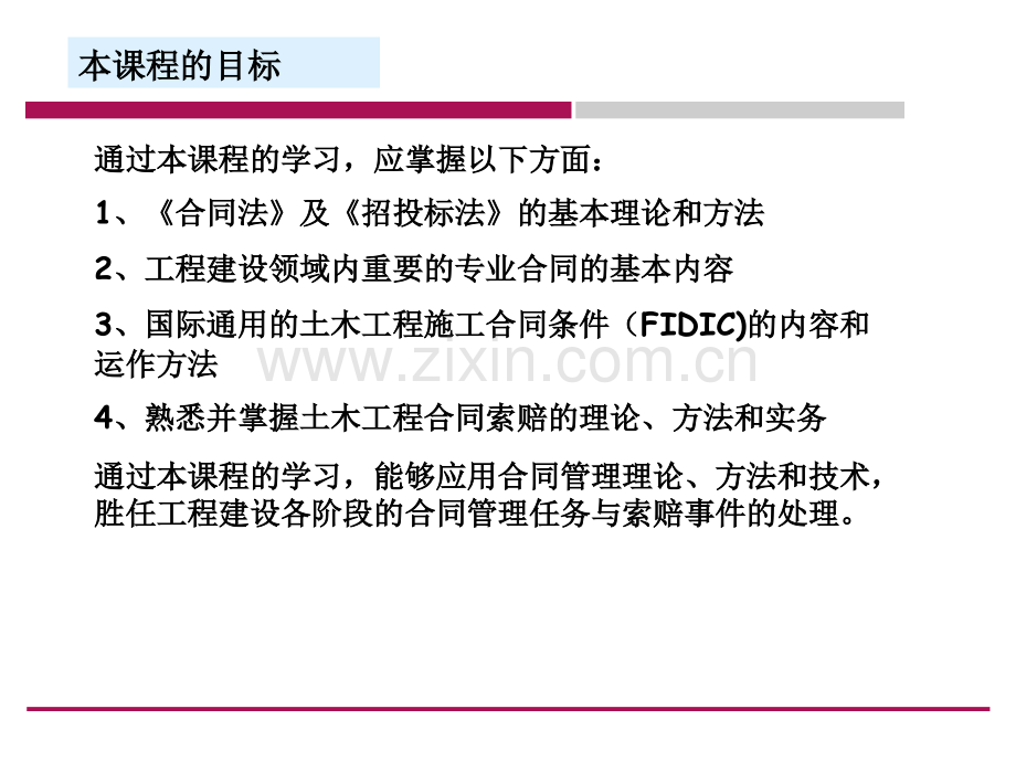 工程合同管理资料.pptx_第1页