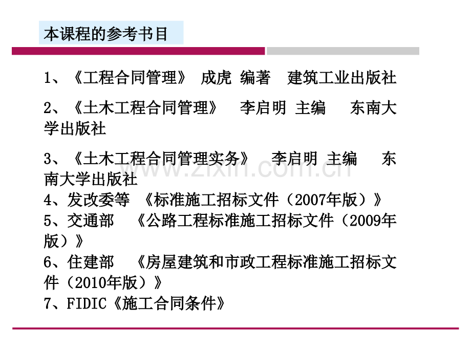 工程合同管理资料.pptx_第2页