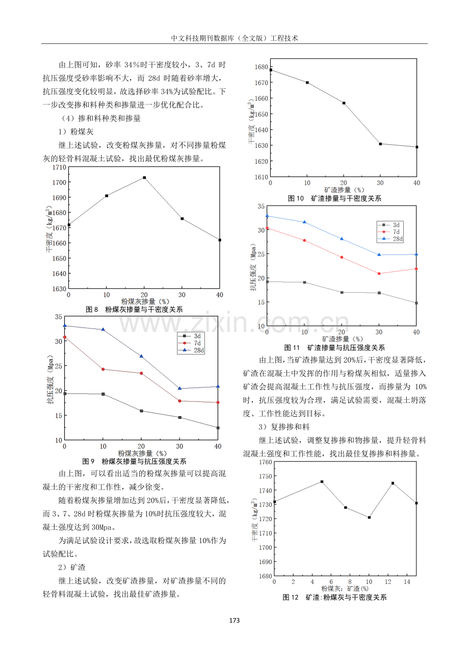 夹芯式预制轻骨料混凝土外墙板的材料制备研究.pdf_第3页