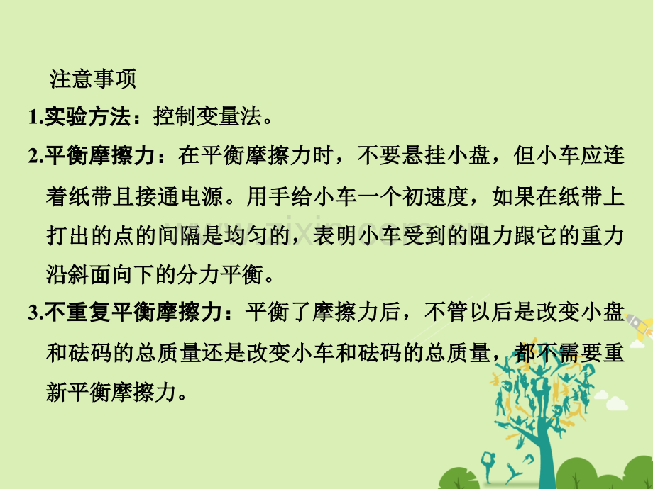 浙江高考物理总复习牛顿运动定律实验四探究加速度与力质量关系学考.pptx_第3页