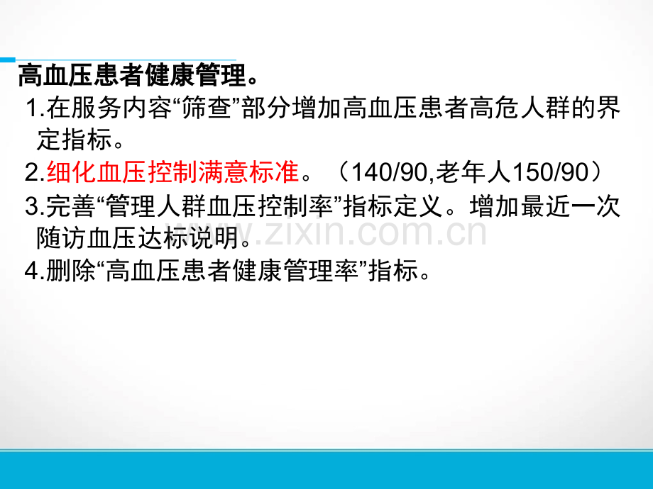 慢病患者服务规范及管理要点.pptx_第3页