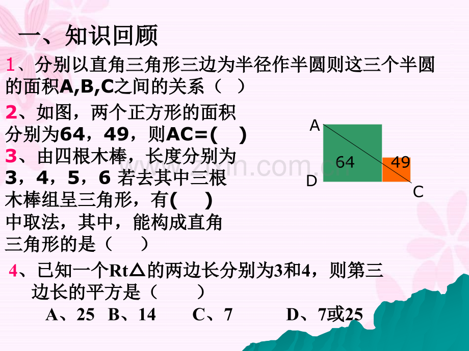 初中数学八年级下册勾股定理复习1.pptx_第2页