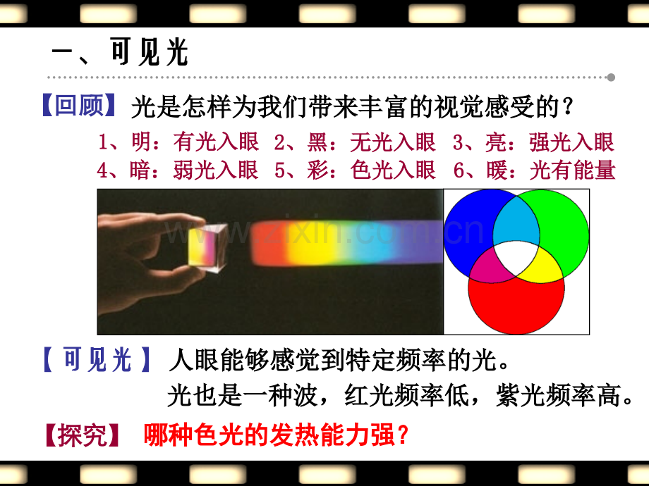 初中物理人眼看不见的光.pptx_第1页