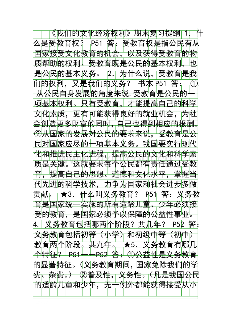 八年级下册我们的文化经济权利期末复习提纲.docx_第1页