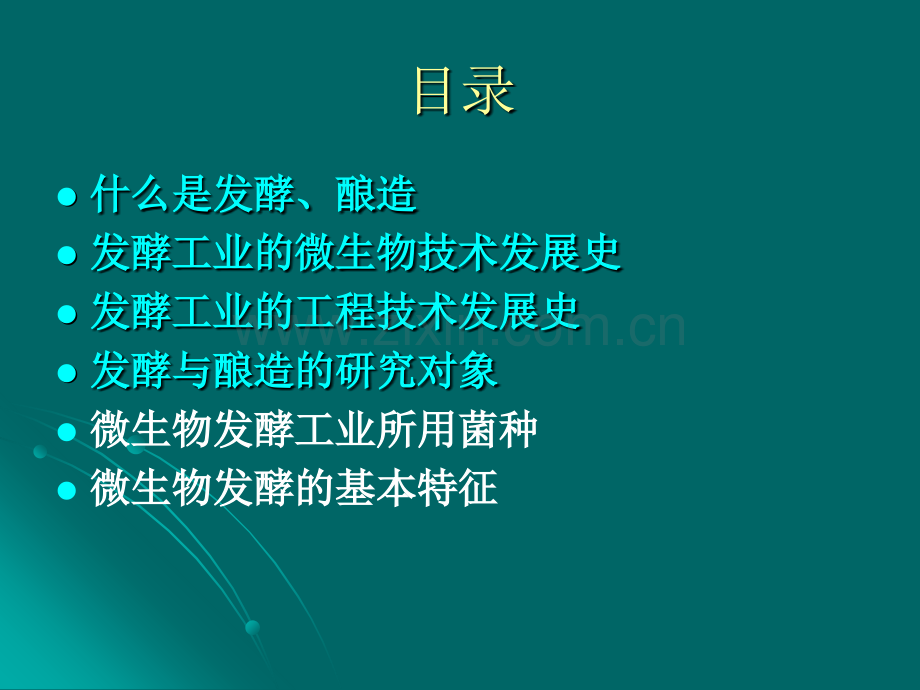 微生物发酵技术在植物保护上的应用1.pptx_第2页