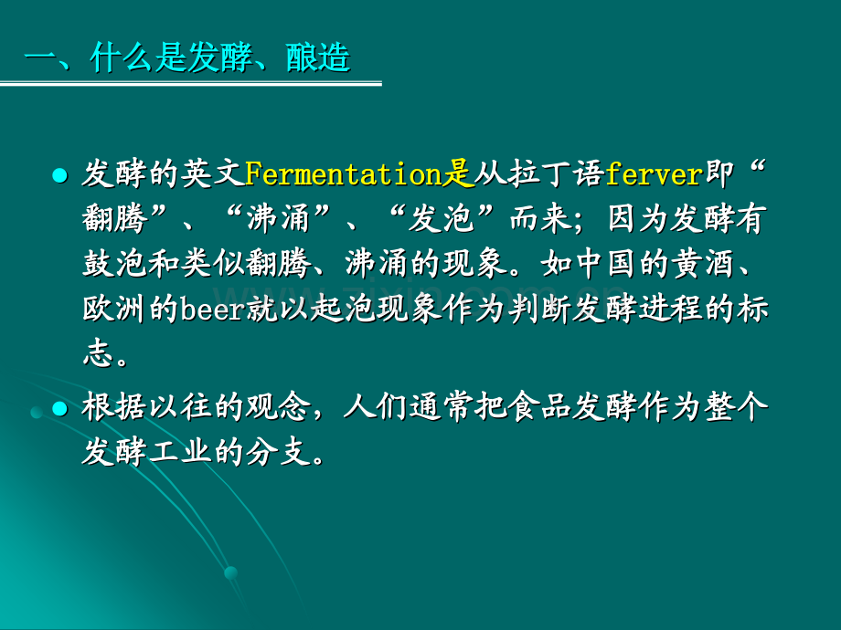 微生物发酵技术在植物保护上的应用1.pptx_第3页