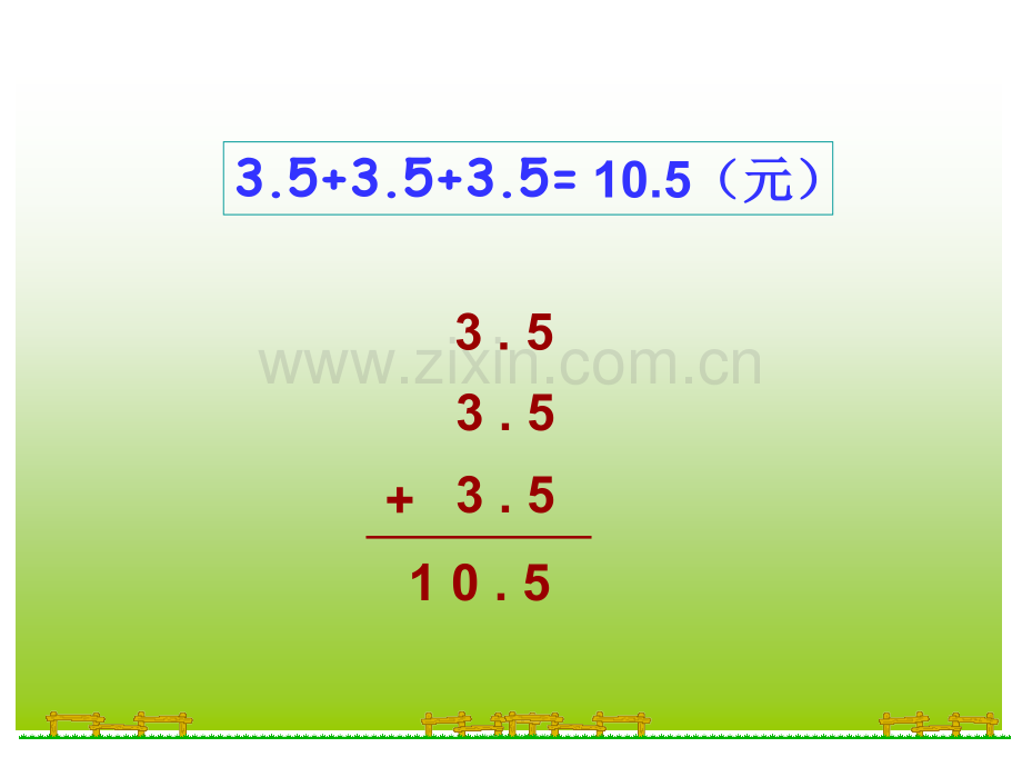 小学五年级上册数学课件1小数乘整数.pptx_第3页