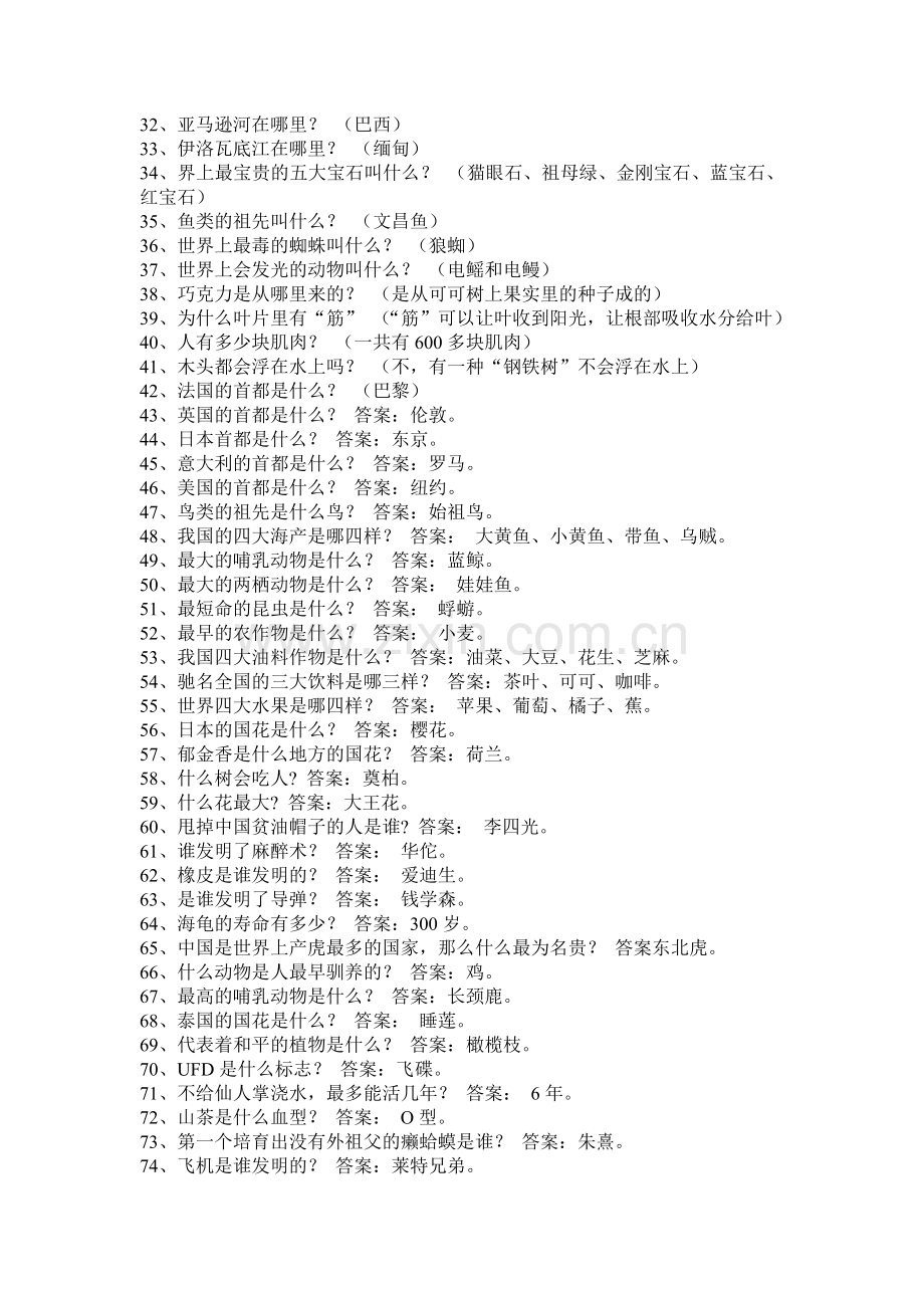 小学生科学知识竞赛题.doc_第2页