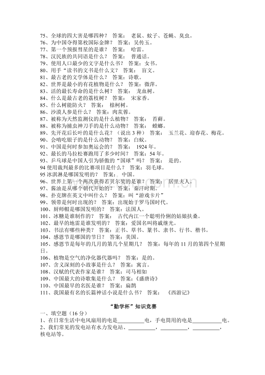 小学生科学知识竞赛题.doc_第3页