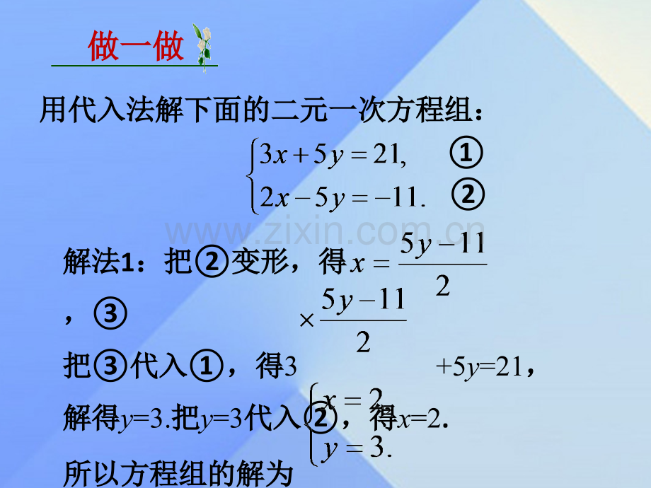 八年级数学上册5二元一次方程组2求解二元一次方程组时新版北师大版.pptx_第3页