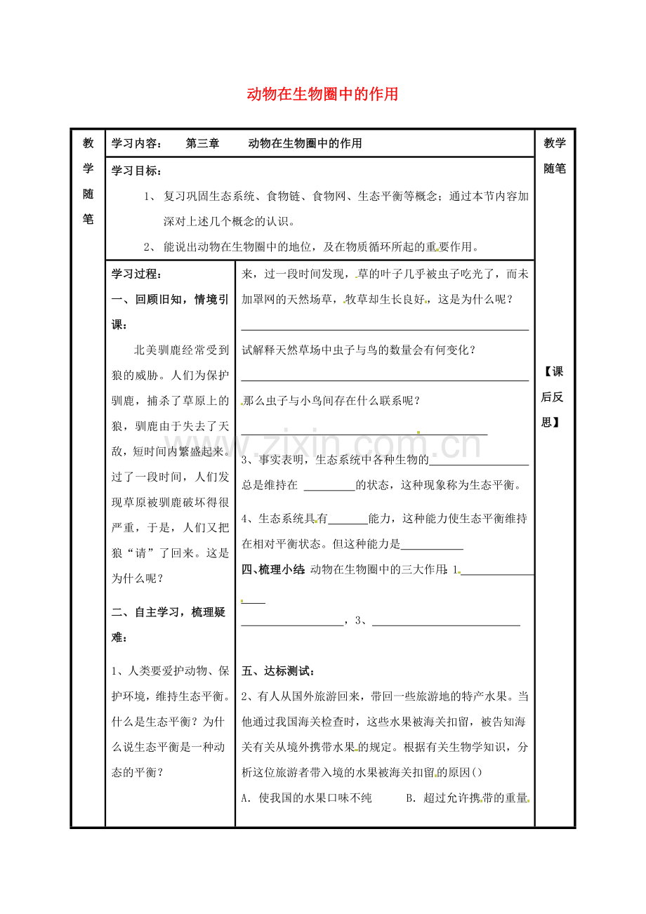 八年级生物上册----动物在生物圈中的作用导学案无答案新版新人教版.doc_第1页