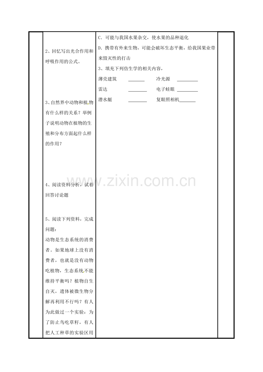 八年级生物上册----动物在生物圈中的作用导学案无答案新版新人教版.doc_第2页