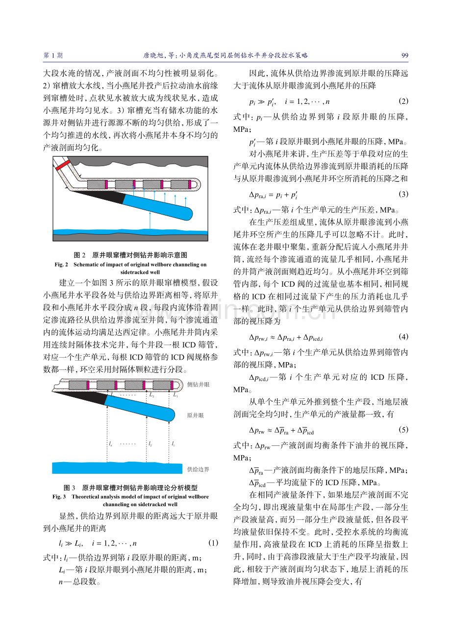 小角度燕尾型同层侧钻水平井分段控水策略.pdf_第3页