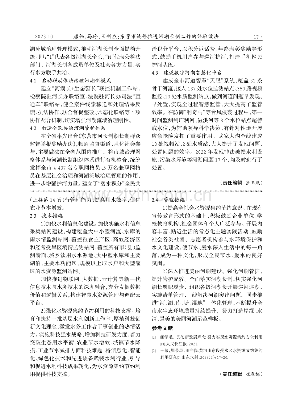 济宁市水资源集约节约利用存在问题及建议.pdf_第3页