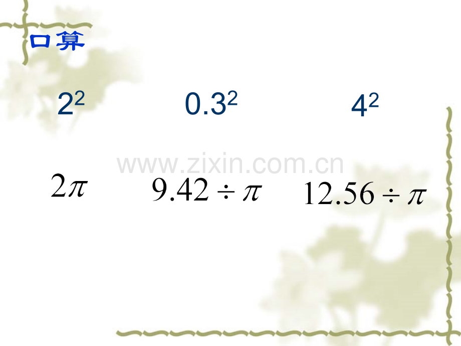 圆的面积+课件.pptx_第2页