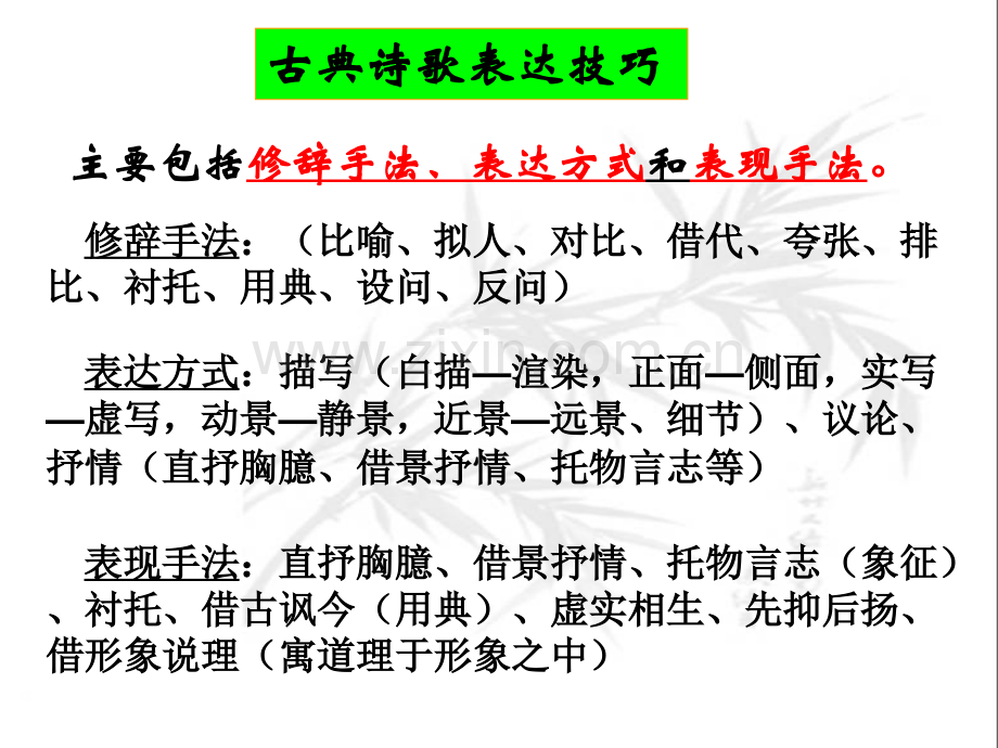 古代诗歌鉴赏4诗歌的表达技巧.pptx_第2页