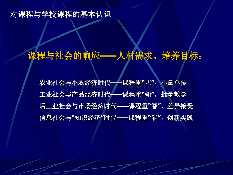 教育学关于学校课程的开发工作.pptx_第3页