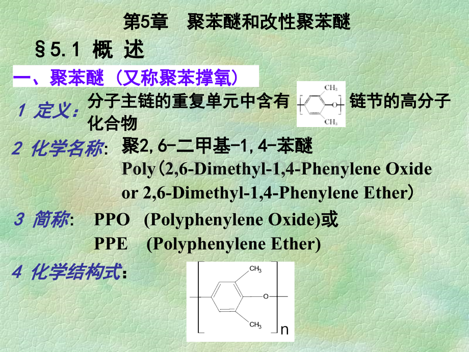 工程塑料聚苯醚和改性聚苯醚.pptx_第2页