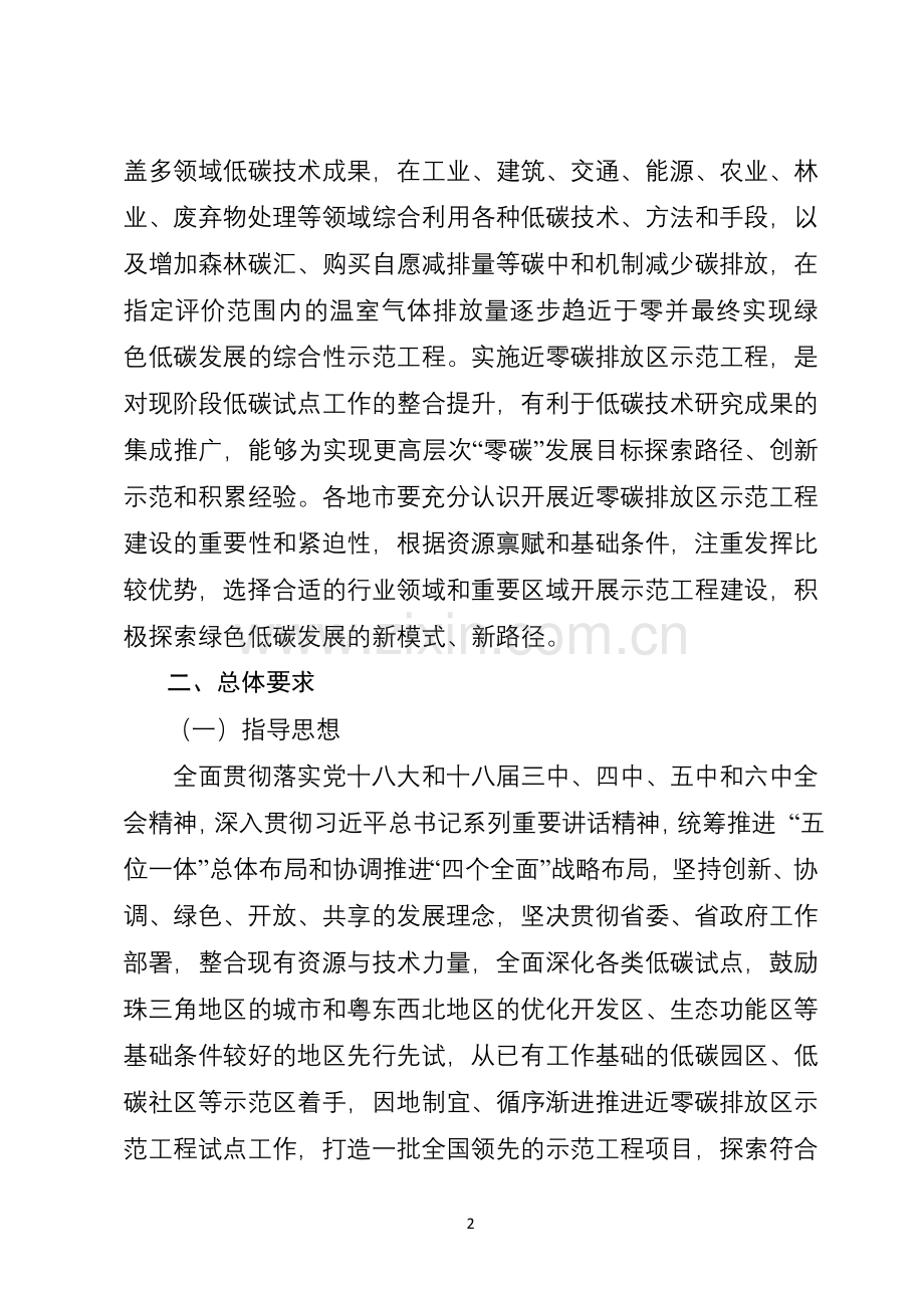 广东近零碳排放区示范工程实施方案.doc_第2页