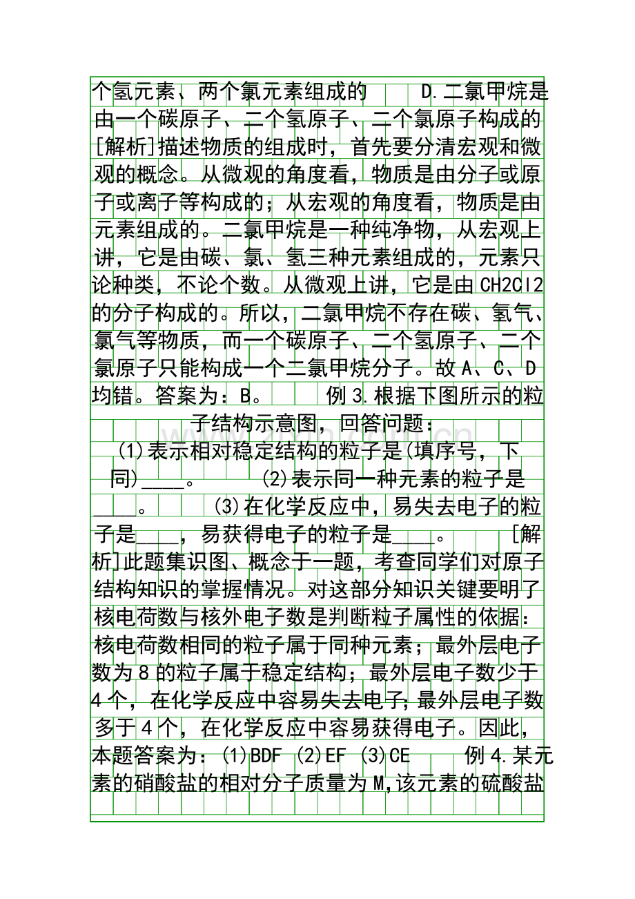 基本概念和原理一物质的组成和结构专题复习.docx_第3页