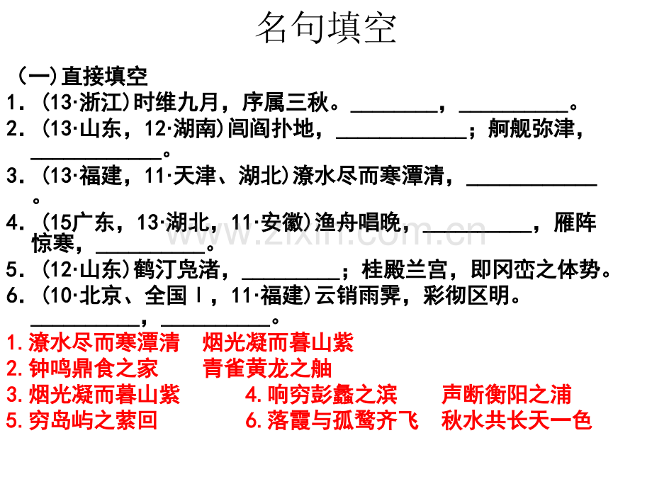 滕王阁序检查一轮分析.pptx_第2页