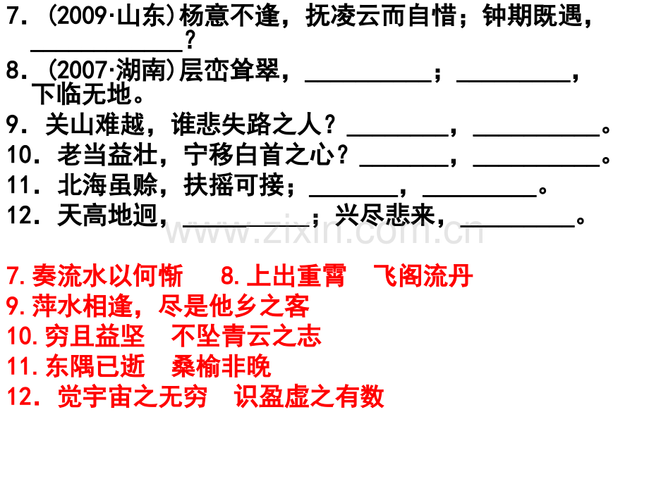 滕王阁序检查一轮分析.pptx_第3页