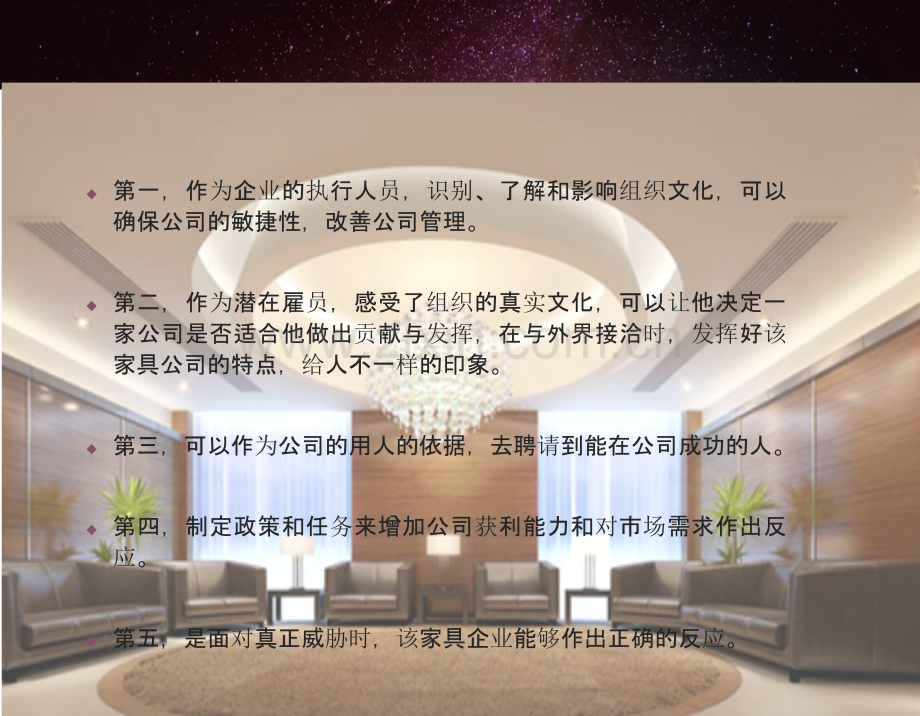 家具行业企业文化策划书.pptx_第3页