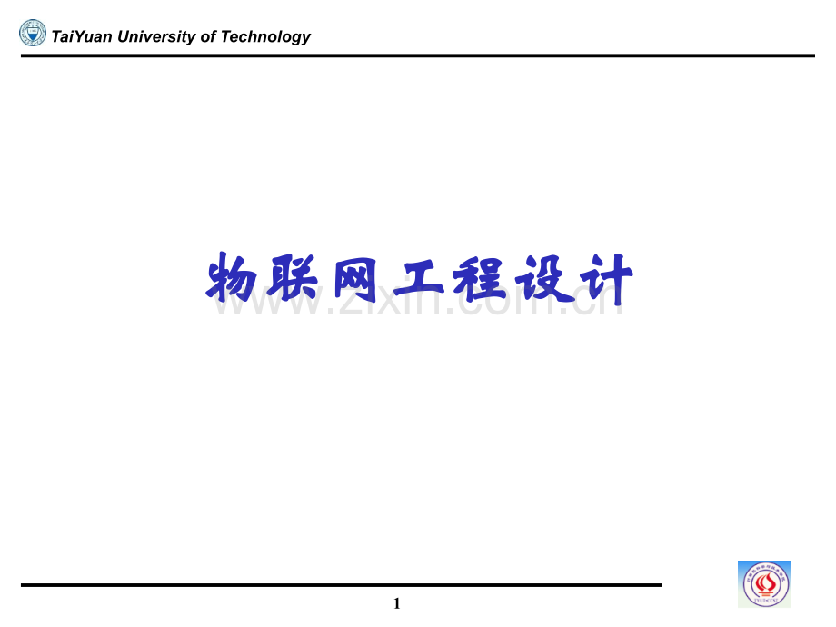 总体方案设计与设备选型一.pptx_第1页