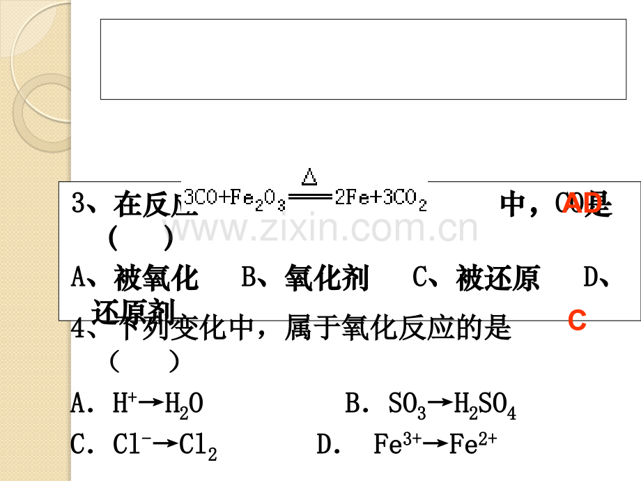 化学高一化学专题知识复习氧化还原反应和化学计算通用版.pptx_第3页