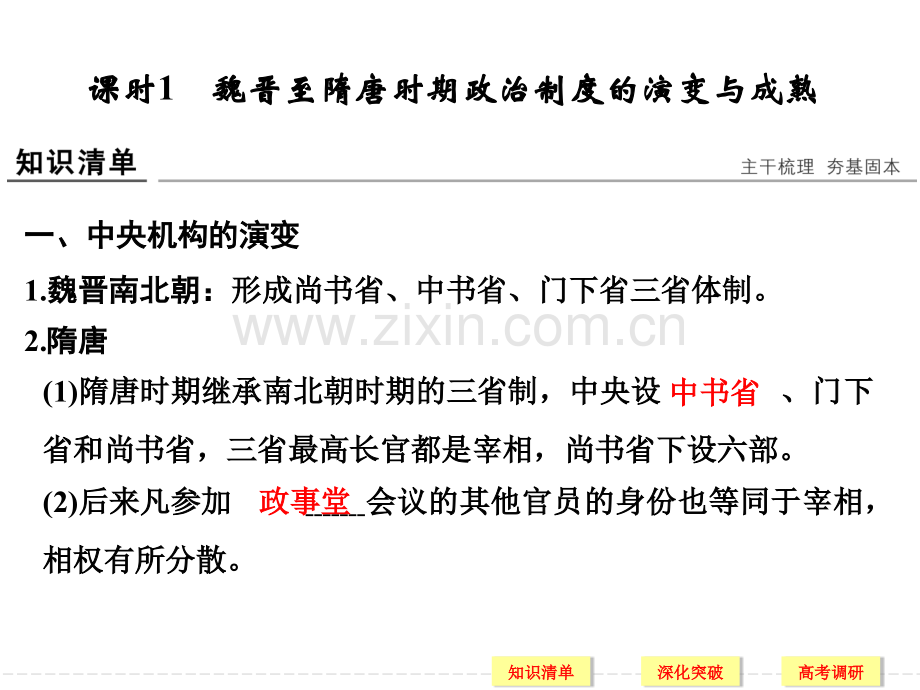 历史高考复习专题三课时1资料.pptx_第3页