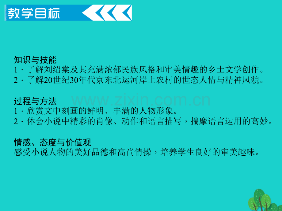 九年级语文下册--6蒲柳人家2-新版新人教版.pptx_第1页