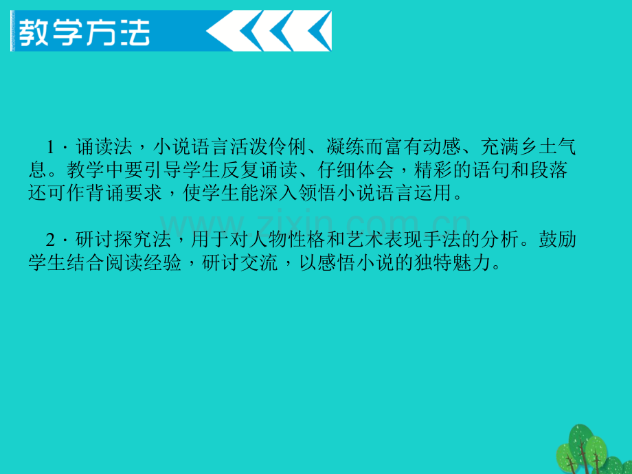 九年级语文下册--6蒲柳人家2-新版新人教版.pptx_第3页