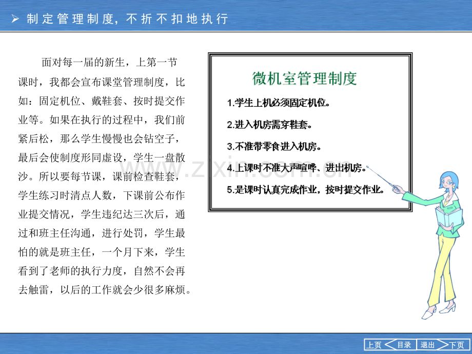 信息技术课堂教学与管理.pptx_第3页