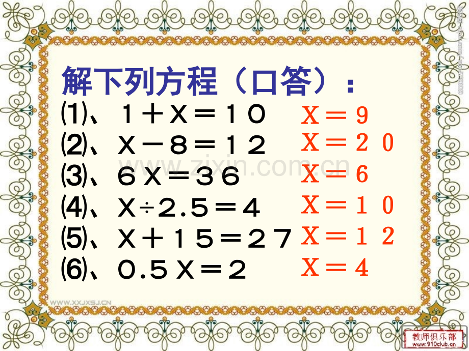 人教五年级数学上册时解方程二.pptx_第2页