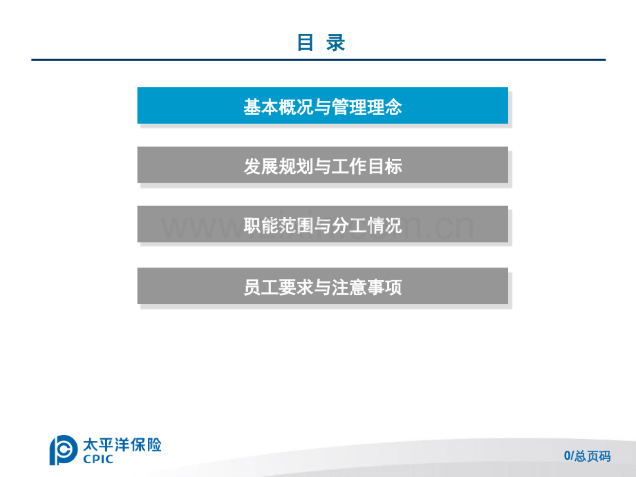 保险公司新人培养集中授课合规与风险管理工作简介-PPT课件.pptx_第1页