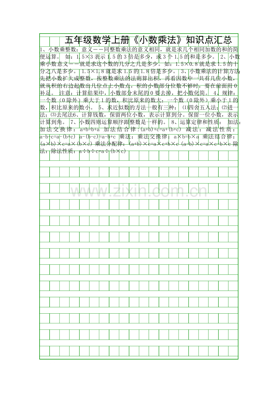 五年级数学上册小数乘法知识点汇总.docx_第1页