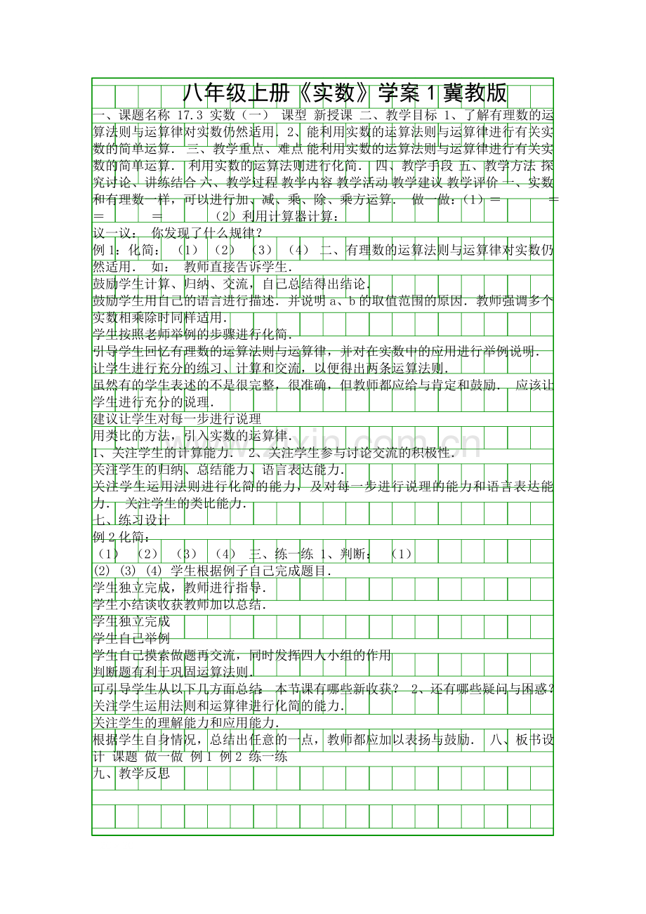 八年级上册实数学案1冀教版.docx_第1页