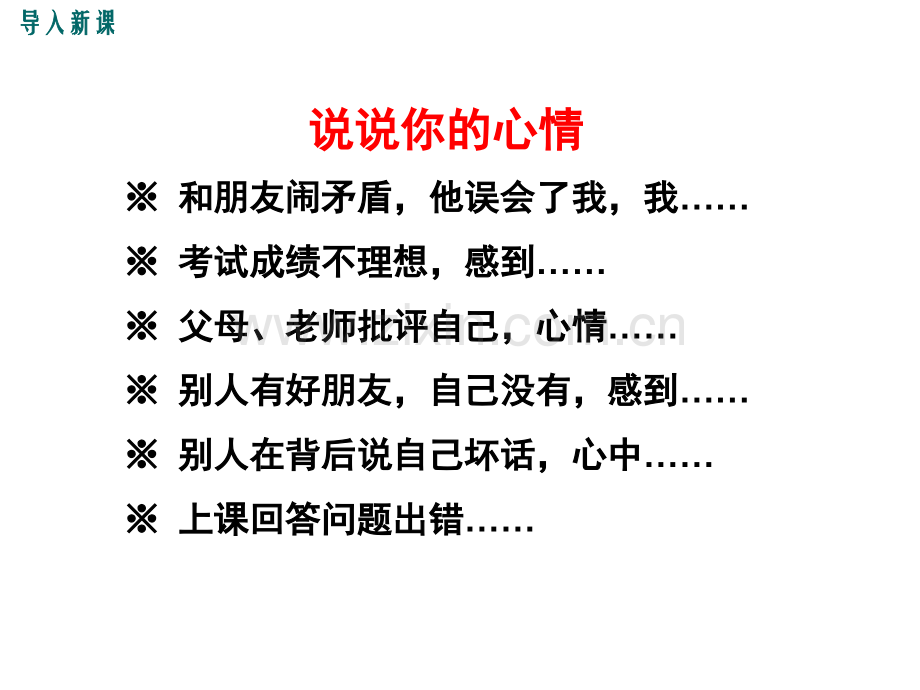 人教版七年级下册道德与法治揭开情绪的面纱24时情绪的管理.pptx_第2页