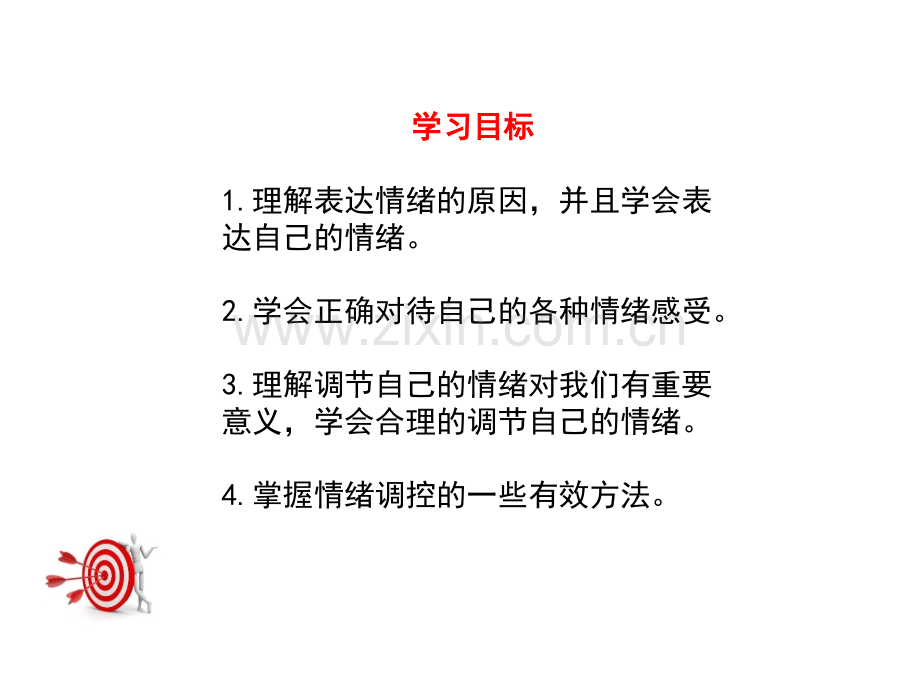 人教版七年级下册道德与法治揭开情绪的面纱24时情绪的管理.pptx_第3页