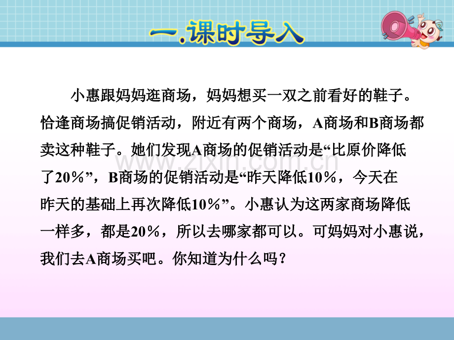 人教版教材六年级数学上册66用百分数知识解决问题.pptx_第2页