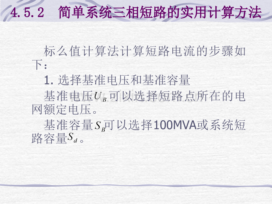 五短路电流的计算.pptx_第3页