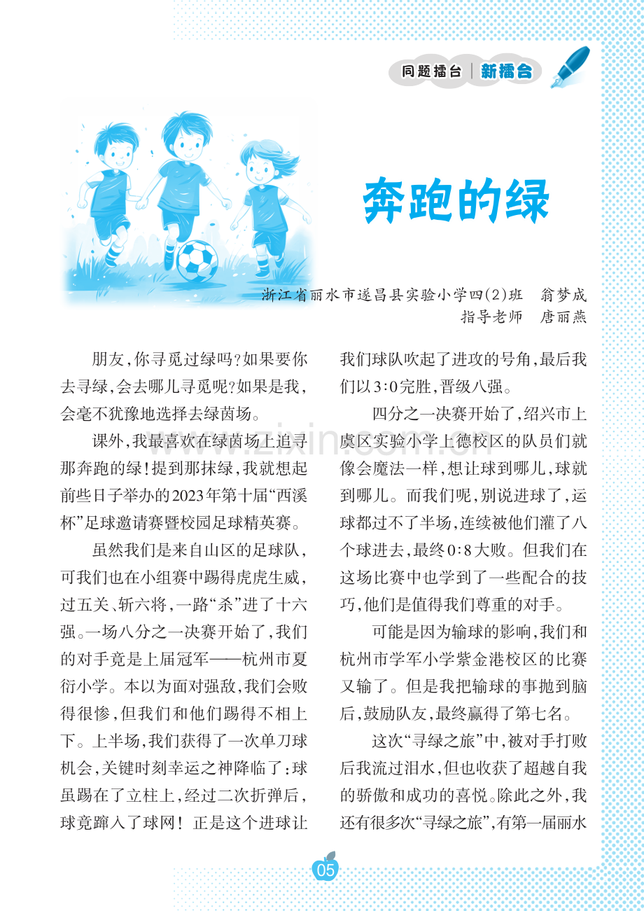 奔跑的绿.pdf_第1页