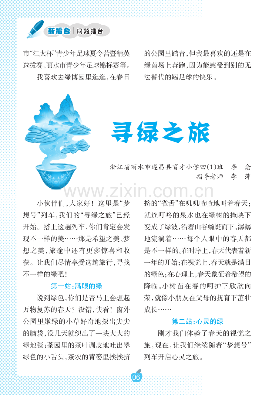 奔跑的绿.pdf_第2页