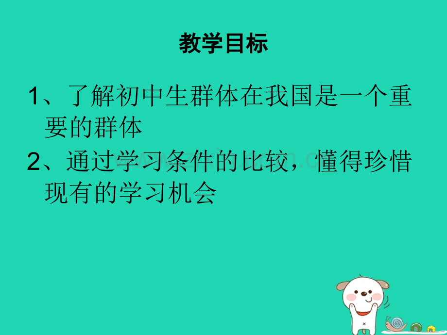 七年级道德与法治上册走进新天地新天地新感觉第2框我们是一个群体探究型课件1人民版.pptx_第1页