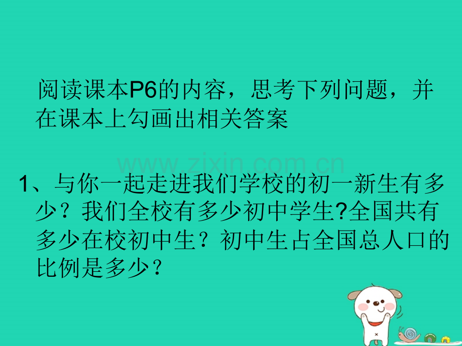 七年级道德与法治上册走进新天地新天地新感觉第2框我们是一个群体探究型课件1人民版.pptx_第2页