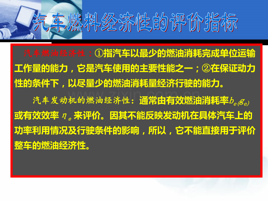 任务四汽车燃油经济性检测分解.pptx_第3页