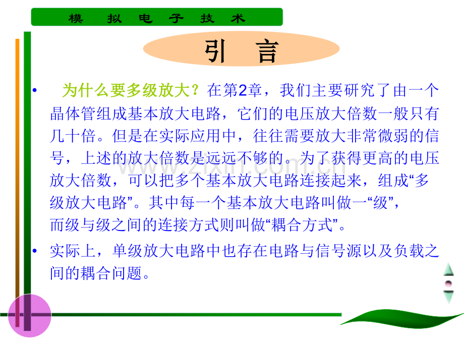 3章多级放大电路和集成电路运算放大器解析.pptx_第3页