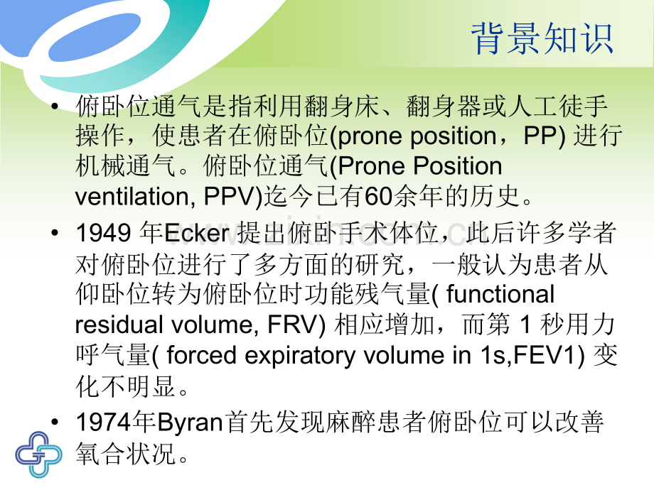 俯卧位通气的临床意义.pptx_第3页